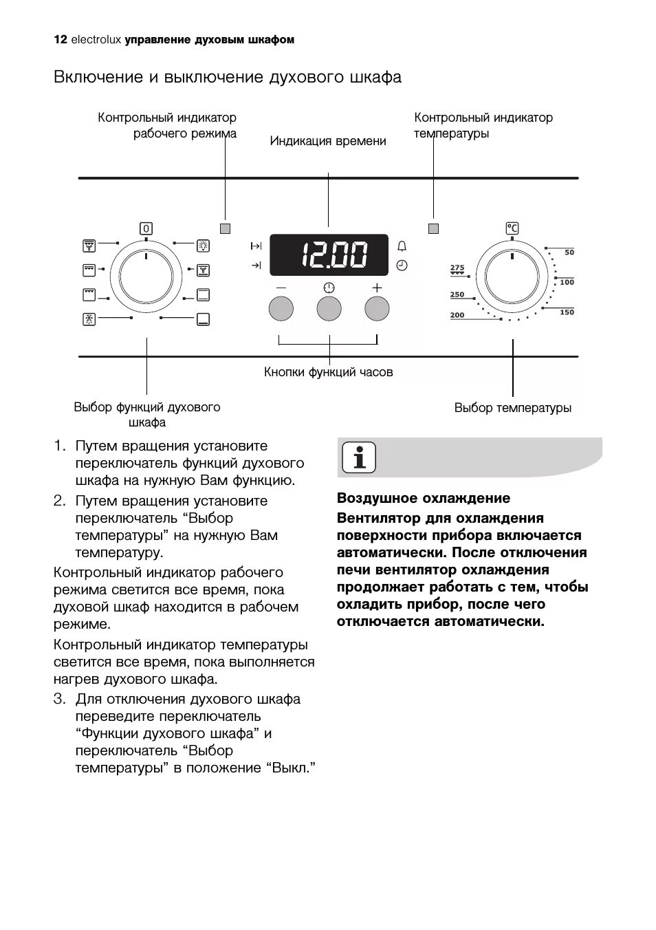 Электрическая духовка Electrolux таймер выключения. Таймер выключения духовой шкаф Electrolux. Таймер духового шкафа Электролюкс. Духовка бош электрическая с управлением панелью. Почему гаснет духовка