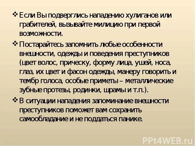 Задача нападения. Действия при нападении хулиганов. Нападение хулиганов правила поведения. Если вы подверглись внезапному хулиганскому нападению. Действия при нападении банды хулиганов.