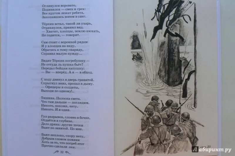 Теркин читать полностью по главам. Твардовский Теркин переправа.