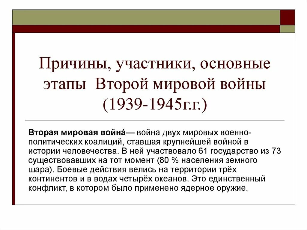 Причины 2 мировой войны 1939-1945. Причины второй мировой войны 1939г. Основные периоды второй мировой войны 1939-1945.