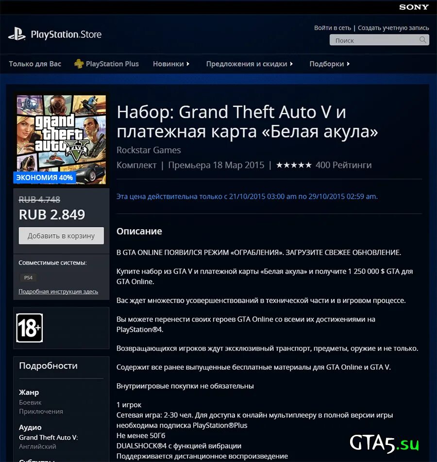 Гранд 5 без подписки. Коды на ГТА 5. GTA 5 ps4. PLAYSTATION 4 GTA 5. Код ГТА 5 пс5 плейстейшен плюс.