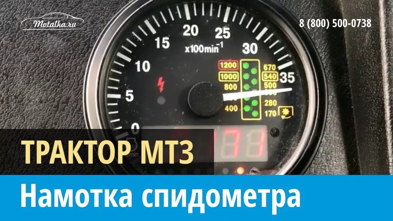 Моталка мтз. Подмотка моточасов на мтз 82. Моталка на камаз. Подмотка спидометра 24 вольта. Моталка мтз.