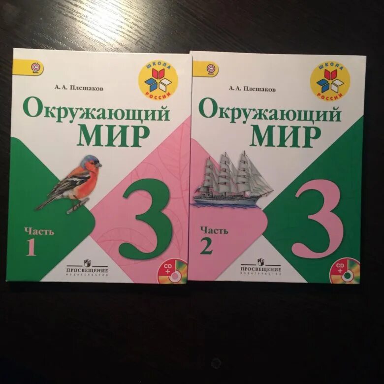 Учебник по окружающему миру 3 класс. Окружающий мир 3 класс учебник Плешаков. Учебник по окружающему миру 3 класс Плешаков. Окружающий мир 3 класс Пешакова.