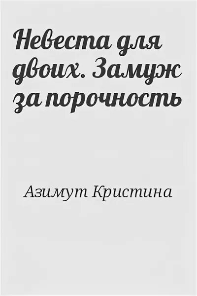 Алевтина расчудесная роковая ночь читать онлайн бесплатно полностью. Порочность читать. Юлия рябинина книги. Порочность читать. Книги марины ясинской.