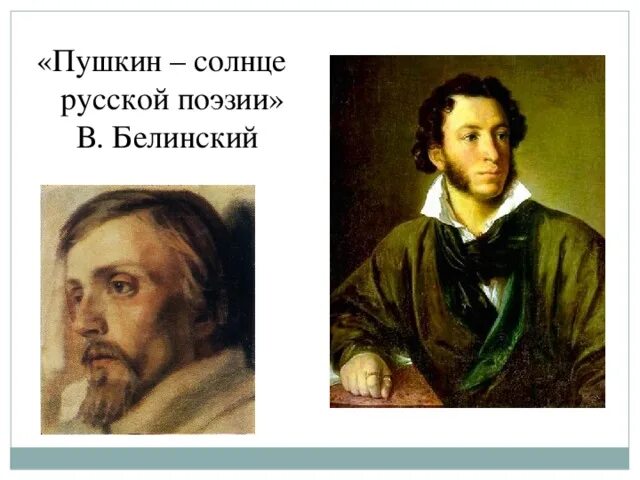 Почему пушкин солнце. Солнце русской поэзии. пушкин солнце русской литературы. солнце русской поэзии высказывание. александр пушкин солнце русской поэзии.