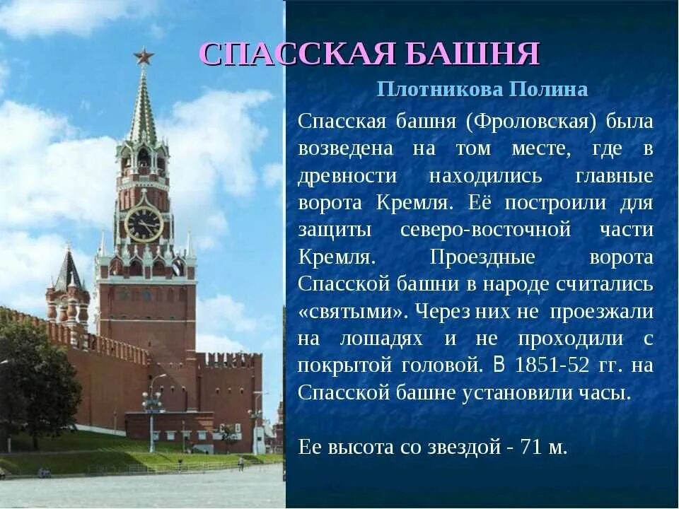 Спасская башня характеристика. Спасская башня кремля 1491. Спасская башня характеристика. Спасская башня московского кремля музёй. Описание.
