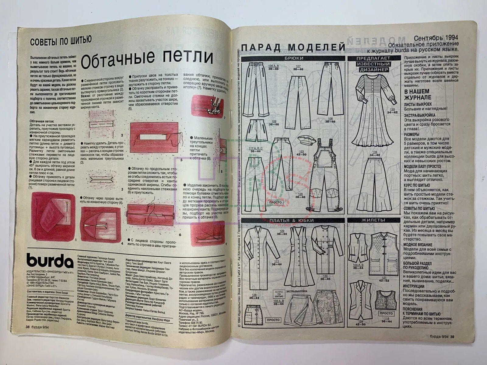 1994 год журналы. Журнал Бурда 1994 год. Парад моделей Бурда с 1994 года. Бурда моден 1994 год. Бурда моден 9 1994.