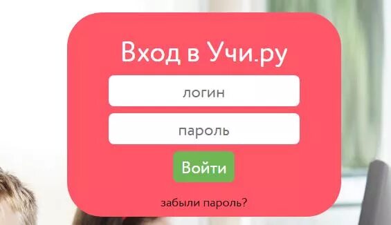 Учи ру вход. Логин учи ру. Учи ру личный кабинет. Учи ру пароль и логин.