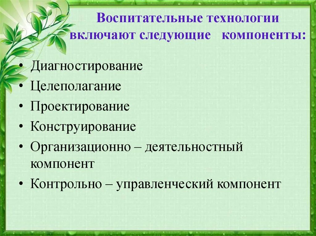 Современные технологии воспитания. Воспитательные технологии. Современные воспитательные технологии. Современные технологии воспитания в педагогике.