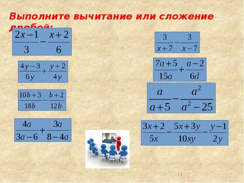 Сложение и вычитание дробей сократить дробь. Алгебра 7 класс сложение дробей. Сложение алгебраических дробей тренажер. Сложение дробей и вычитание дробей с разными знаменателями. Сложение рациональных дробей с разными знаменателями.