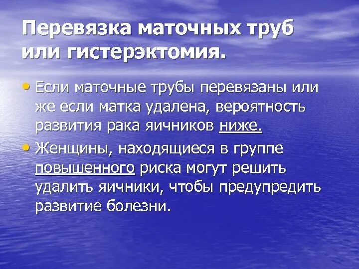 Перевязка маточных труб. Перевязка фаллопиевых труб. Перевязывание маточных труб. Перевязка маточных труб как называется.