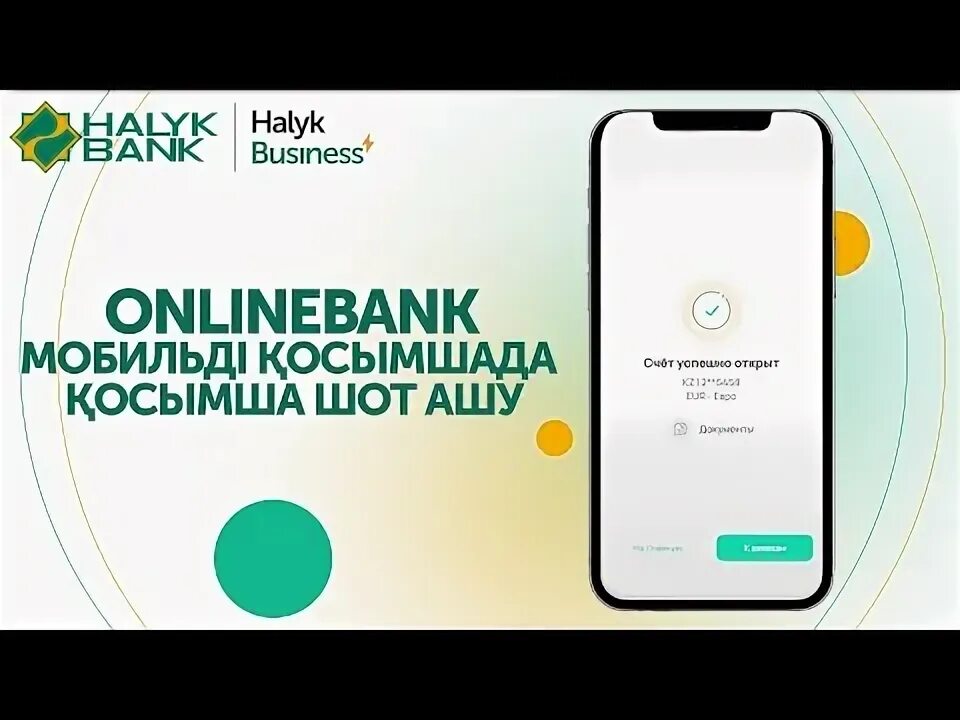 Счет халык банка. Onlinebank halyk. Mbank qr код. Onlinebank halyk. Onlinebank halyk.