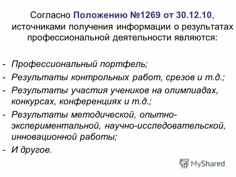 переустройство и перепланировка в чем разница. обеспечение работников средствами индивидуальной защиты в школе. согласно положению. согласно положению или положения как правильно писать. жк рф переустройство и перепланировка.