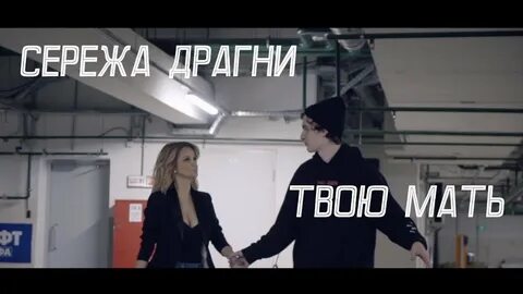 Треки сережа