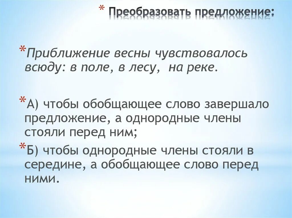 Переведи фразу 3. Преобразуйте предложения. Перевожу предложение. Как преобразовывать предложения. Предложение с приблизить.