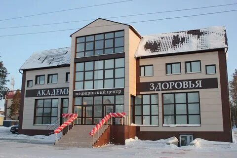 Академия здоровья ноябрьск