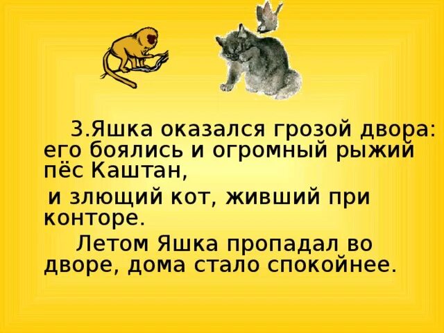 План рассказа про обезьянку жидков. План про обезьянку 3 класс Житков. Б Житков про обезьянку. Про обьязанку план 3 кл. План про обезьянку.