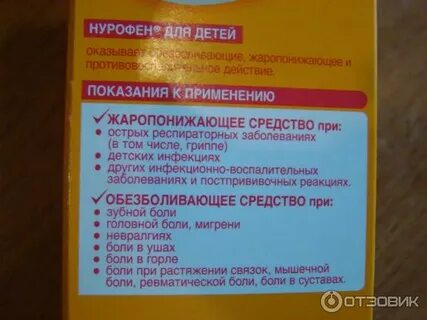 Нурофен детский при беременности