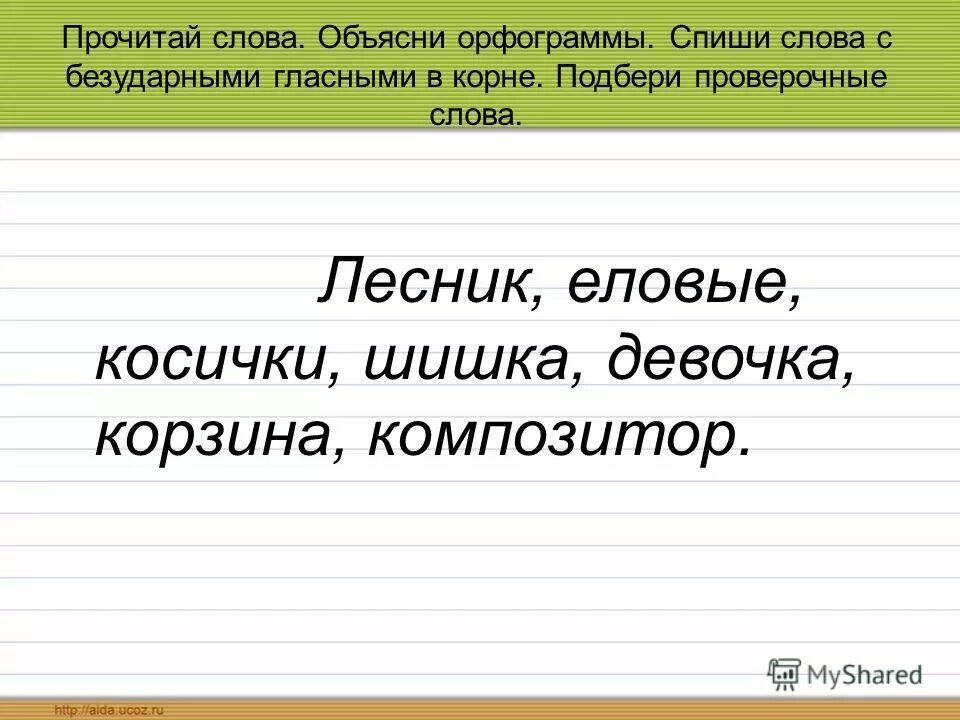 слова проверенные делом. слова проверенные делом. заново проверочное слово. проверочное слово к слову смастерил. какие есть проверочные слова.