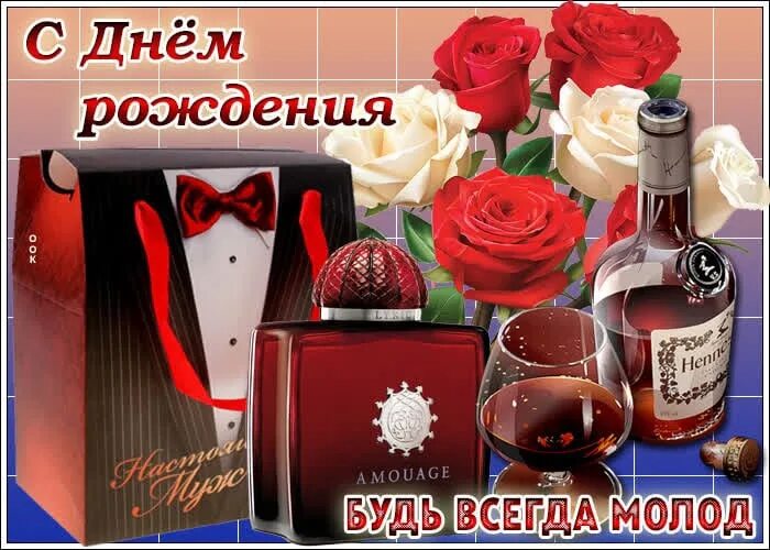 Прикольные картинки поздравления. Мужская открытка с днем рождения. Поздравлкгия с днем рождения мцжчи. Прикольные поздравления с днем рож. Поздравления с днём рождения мужчине.