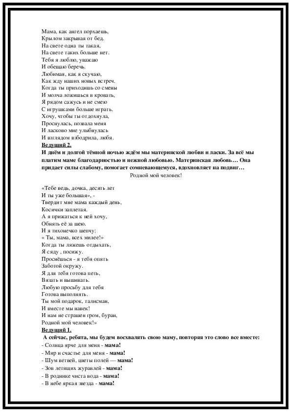 Текст песни ты мой ангел мама. Текст песни мама мой ангел. Хор великан текст. Мама ангел песня текст. Текст песни детского хора великан