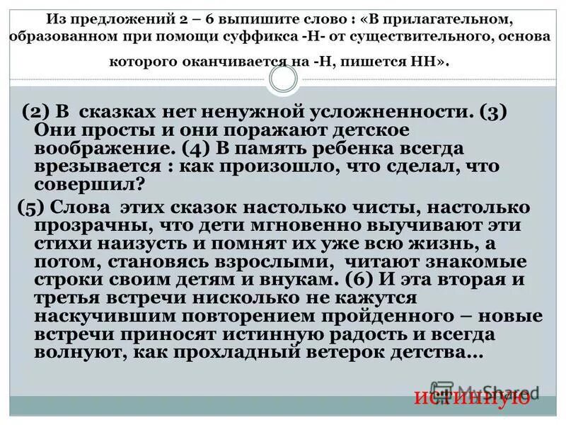 выпишите слово, в суффиксе которого пишется буква е. в предложениях 14-17 выпишите слово в котором правописание н или нн. 5. выпишите слово, в суффиксе которого пишется буква е. из предложение 10 12 выпишите слово.