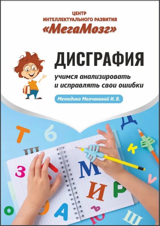 Дисграфия. Упражнения по исправления грамотности во 2 классе. Проанализируйте ответ ученика по математике. Найди ошибку.