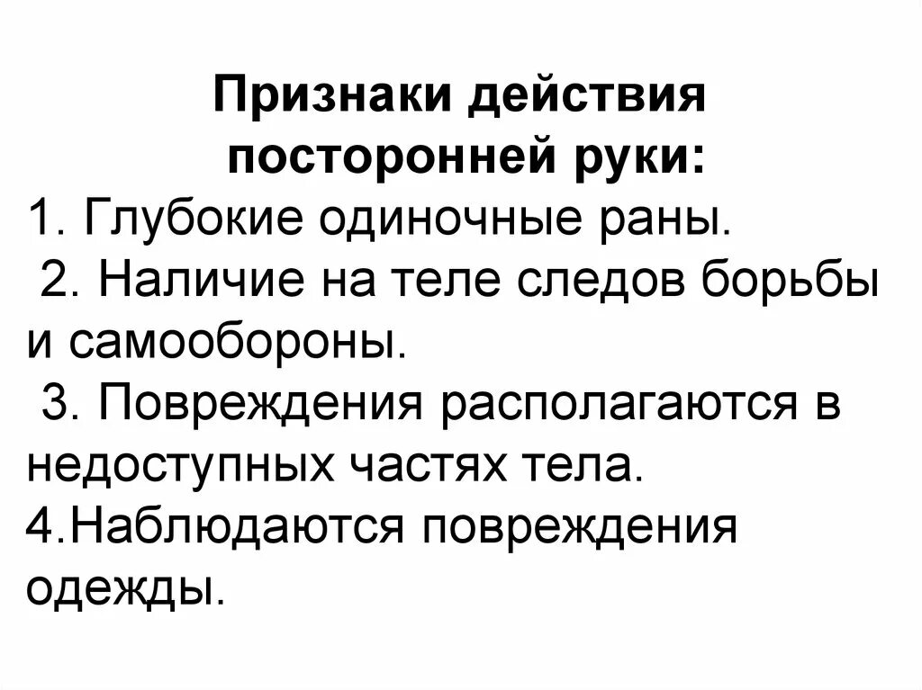 Классификация повреждений острыми предметами. Особенности повреждения острыми предметами. Судебно-медицинская экспертиза повреждений острыми предметами. Травма острыми предметами СМЭ.