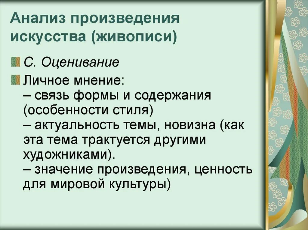 Произведения про ценности. Анализ произведения искусства. Анализ произведения. Исследование произведений. Анализ произведения презентация.