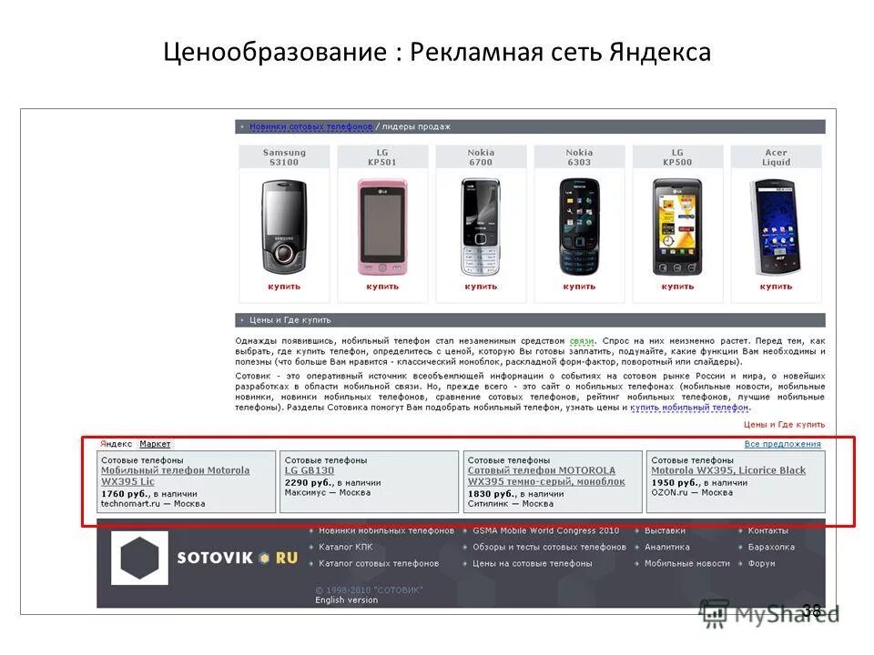 Интернет магазин сотовых телефонов. Сотовые телефоны каталог. Интернет магазин сотовых телефонов в Москве. Интернет Москва магазин сотовый. Телефон гб 40