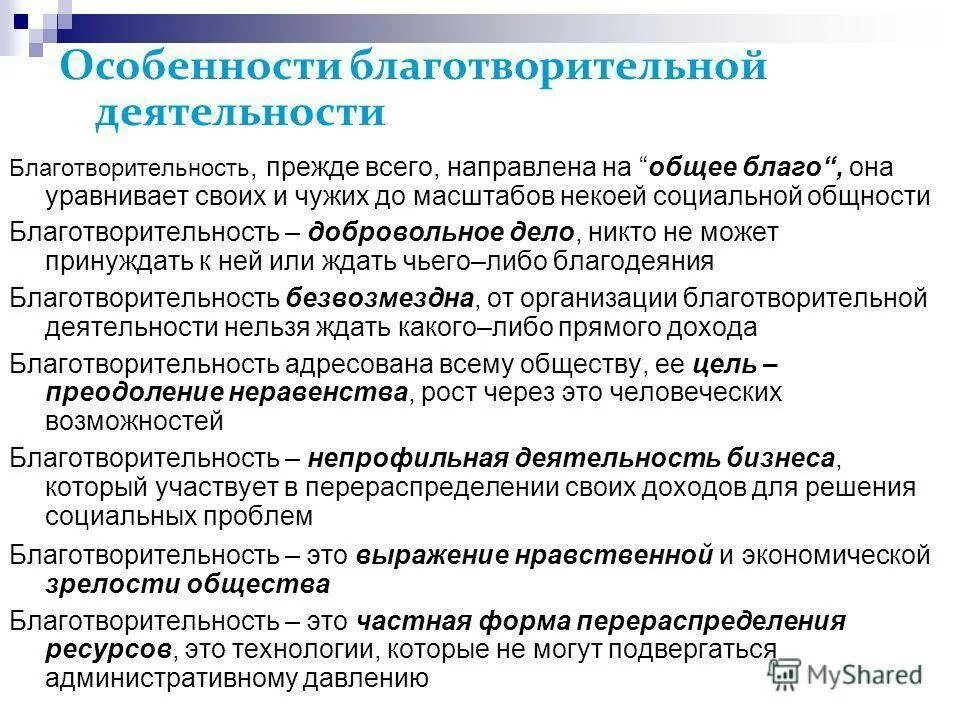 Благотворители россии кратко. Примеры благотворительности. Информация о благотворительных организациях. Благотворительные организации примеры. Создание благотворительных фондов.