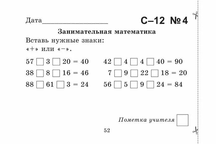 Повторение математика 11. Занимательные задания по математике 2 класс. Занимательная математика карточки 2 класс. Задания для занимательной математики. Математика 2 класс карточки.