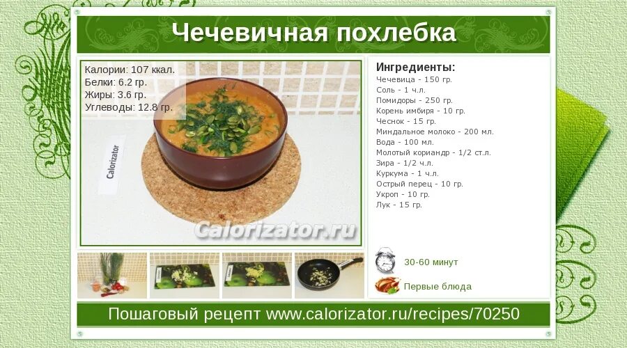 Калории супа чечевица