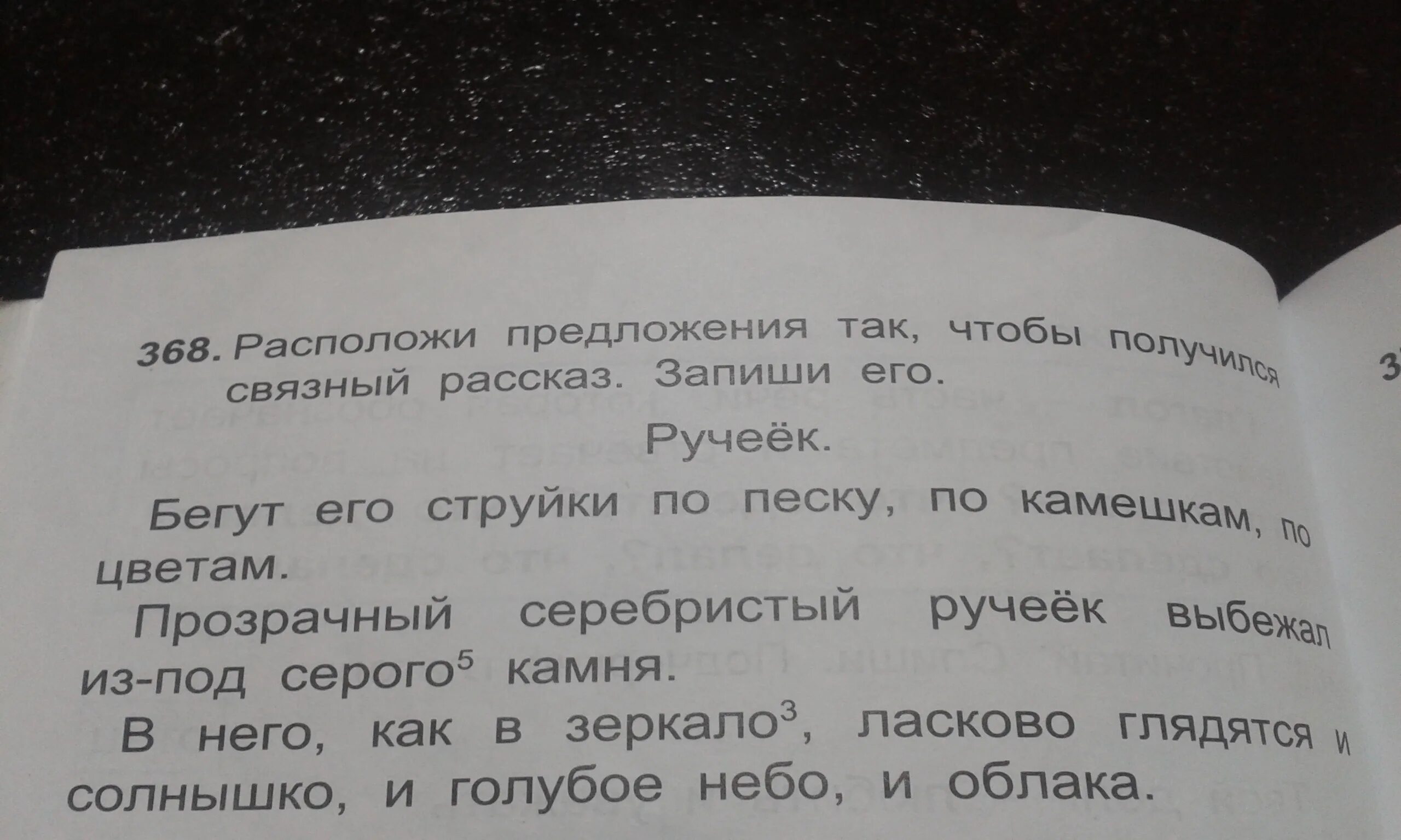 Расположите предложения так чтобы получился связанный рассказ. Расположи предложения так чтобы получился рассказ. Расположить предложения так чтобы получился текст 1 класс. Запиши предложения чтобы получился текст.