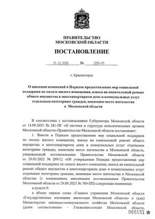 Постановление социально значимые товары