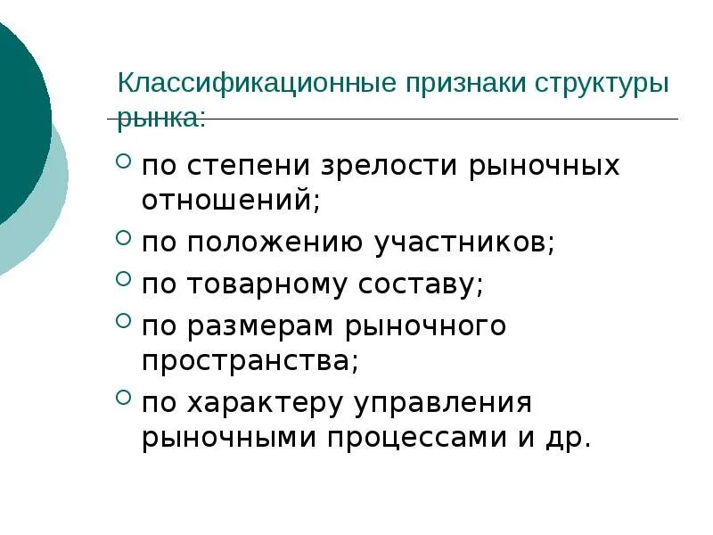 Изучает структуру рынка. Классификационные признаки структуры рынка. структура рынка признаки. критерии структуры рынка. классификационные признаки рыночных структур.