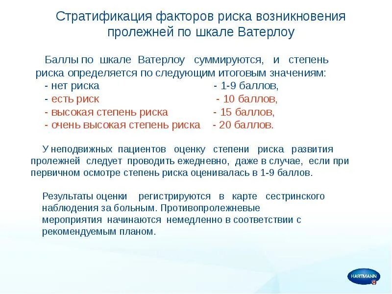 Алгоритм пролежней сестринское дело. Пролежни гост р 56819-2015. гост 56819 2015 профилактика пролежней. нормативная документация по профилактике пролежней. пролежни профилактика нормативная документация.