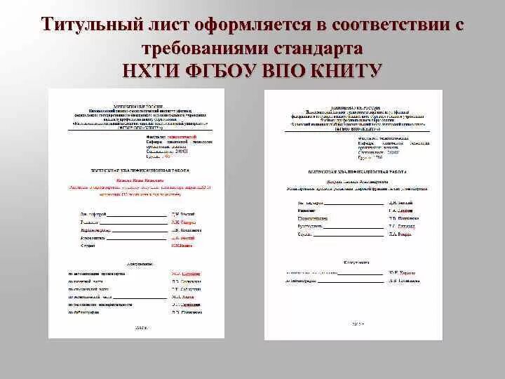 Оформляется в соответствии с правилами: найдено 78 картинок