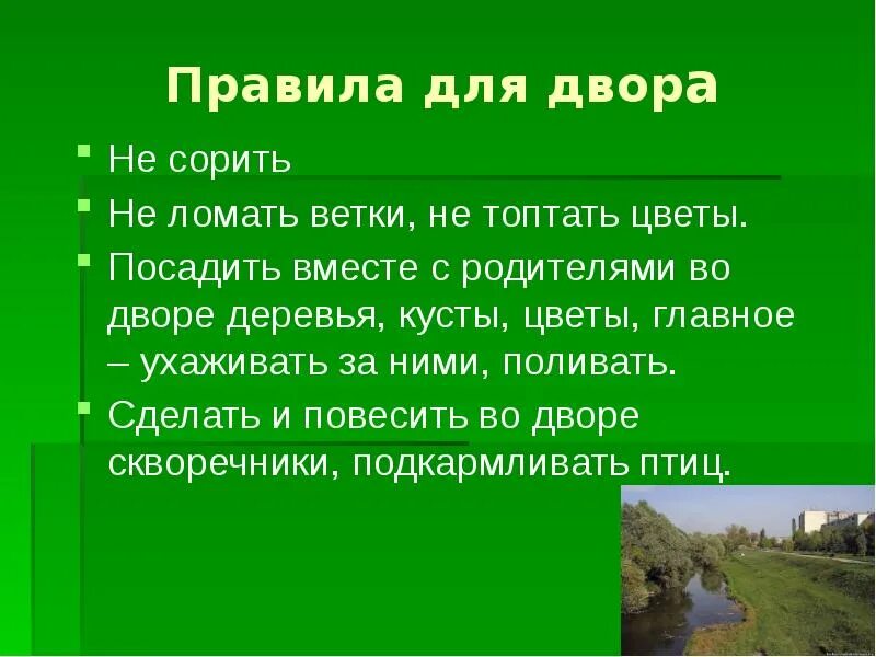 Что делает охрана природы. Охрана окружающей среды. Презентация на тему защита природы. Охрана окружающей среды презентация. Сообщение на тему охрана природы.