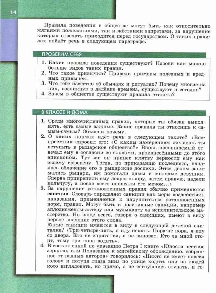 Обществознания 8 класс 1 параграф. Обществознание 7 класс учебник Боголюбова. Учебник Обществознание 7 класс Боголюбов. Авторы учебников по обществознанию 7 класс. Книга по обществознанию 7 класс.