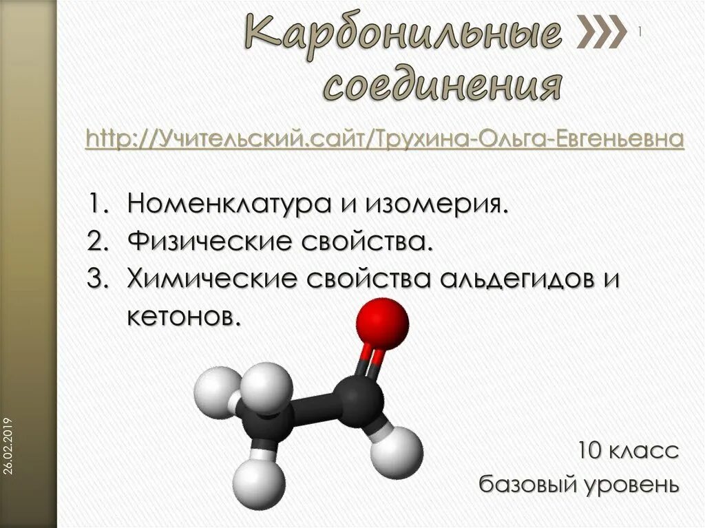 Карбонильные соединения классы