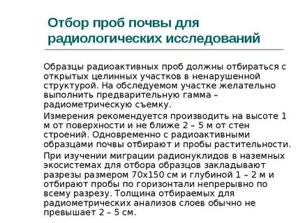Методы отбора проб почвы для химического анализа