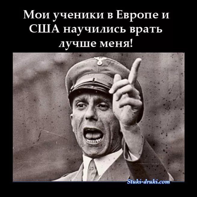 Цитаты про геббельса. Пропаганда геббельса. геббельс цитаты о пропаганде. йозеф геббельс. йозеф геббельс пропаганда.