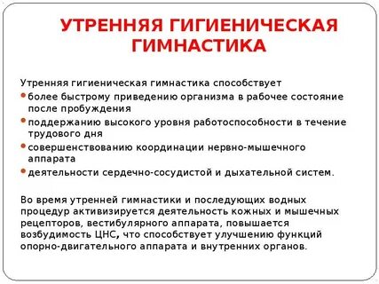 Утренняя гигиеническая гимнастика реферат по физкультуре