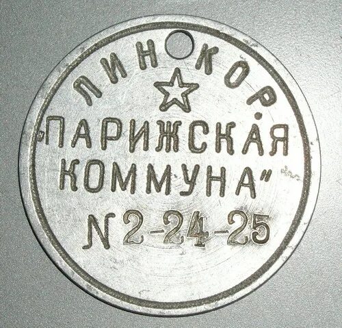 День парижской коммуны советские плакаты. Парижская коммуна плакат. Коммуна имени дзержинского макаренко. Линкор парижская коммуна. С.