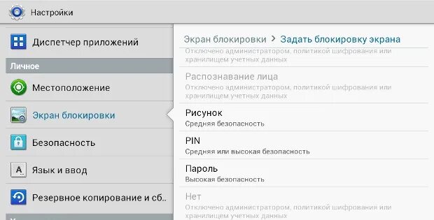 Как сменить пароль на экране. Экран блокировки планшета. настройка экрана блокировки. как поменять пароль на планшете. как снять блокировку экрана на планшете.