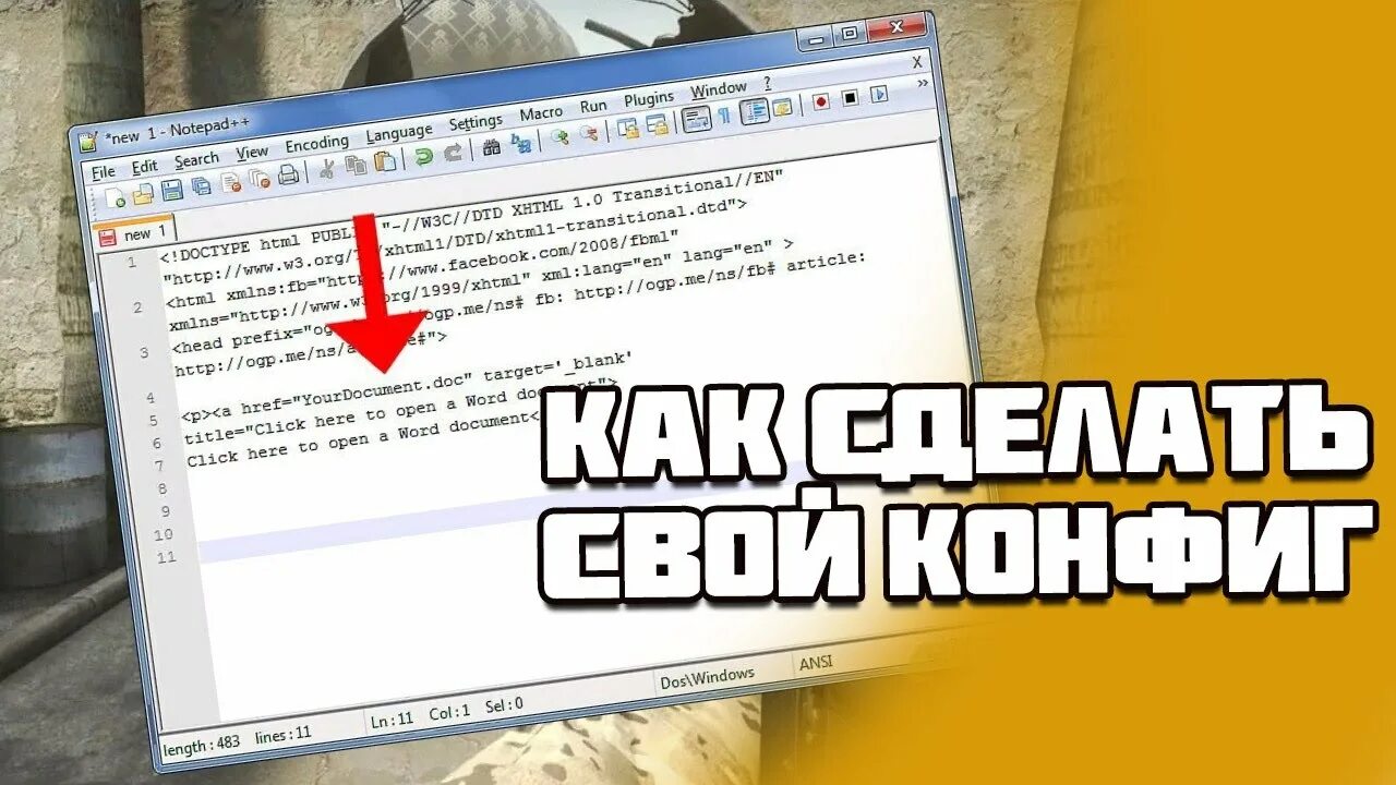 Куда сохраняется конфиг. Команда для создания конфига. как сделать конфиг. как создать конфиг в кс го. команда на конфиг кс го.