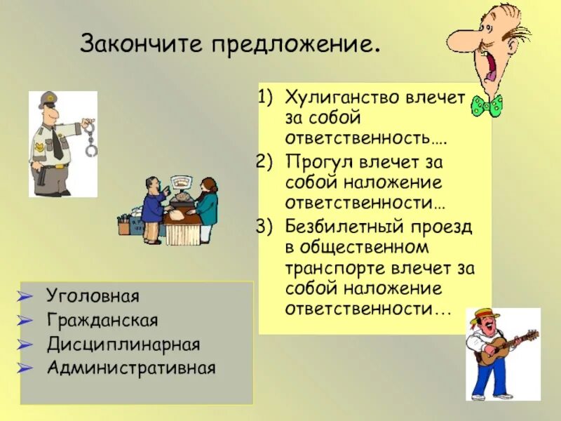 Прогул влечет за собой ответственность. Безбилетный проезд в общественном транспорте. Безбилетный проезд ответственность. Безбилетный проезд вид юридической ответственности.