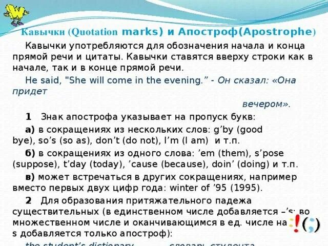Как поставить апостроф на английском. Какие кавычки в английском языке. как правильно ставить кавычки на письме сверху или снизу. когда кавычки ставятся сверху а когда снизу. кавычки в начале предложения сверху или снизу.