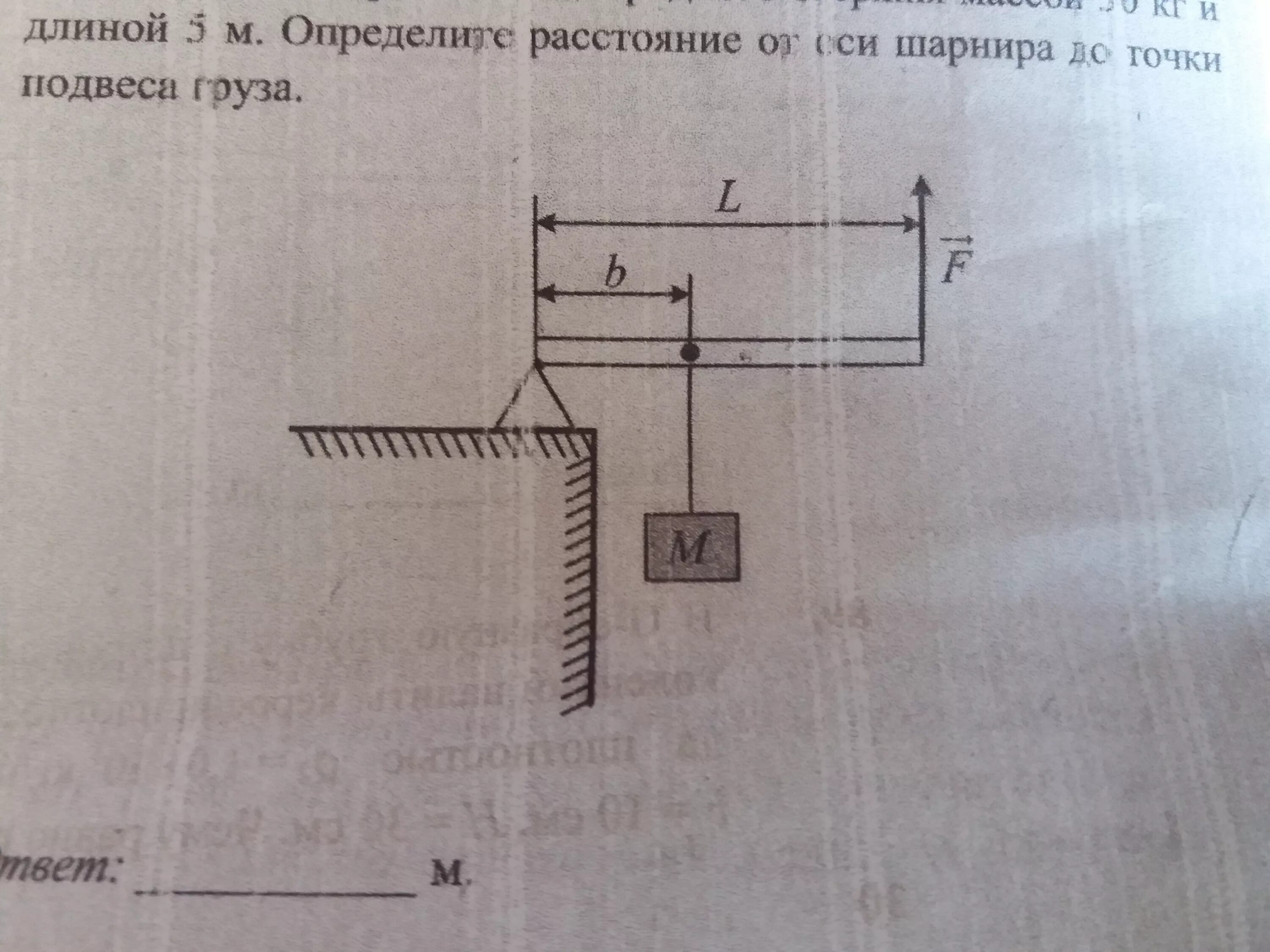 Рычаг длиной 80 см. Рычаг длина стержня. Силы в шарнирных рычагах. Груз массой m удерживается с помощью рычага. Шарнир в рычаге физика.